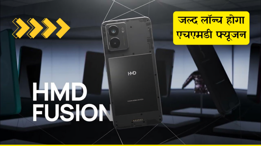 HMD Fusion