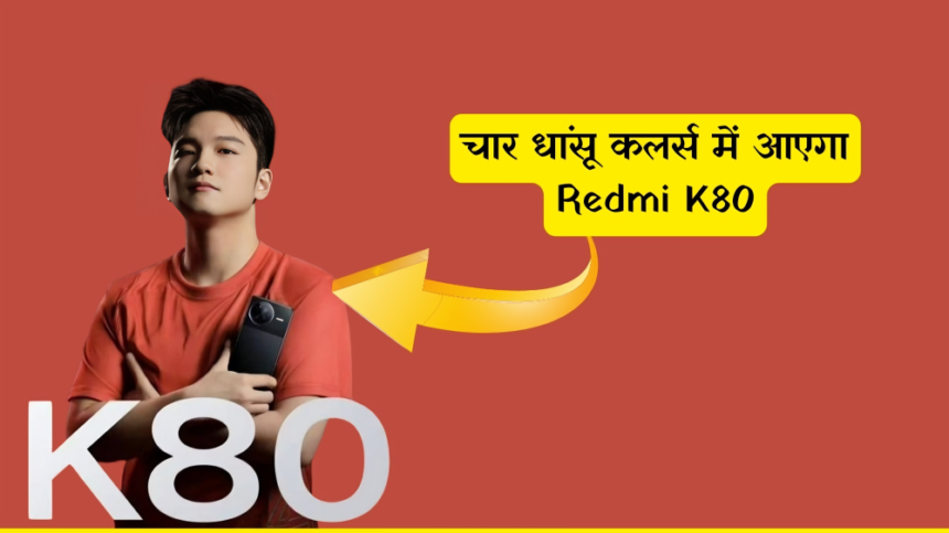 Redmi K80 Series Launch Date